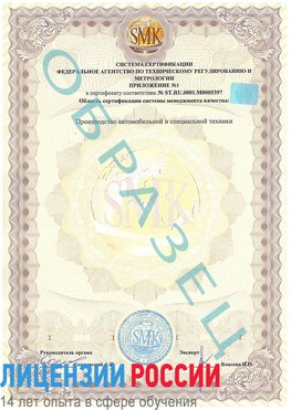 Образец сертификата соответствия (приложение) Североморск Сертификат ISO/TS 16949